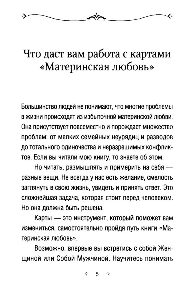 Karty zasobów Miłość matczyna. Do samopoznania i pracy nad relacjami