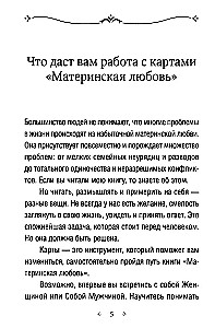 Karty zasobów Miłość matczyna. Do samopoznania i pracy nad relacjami