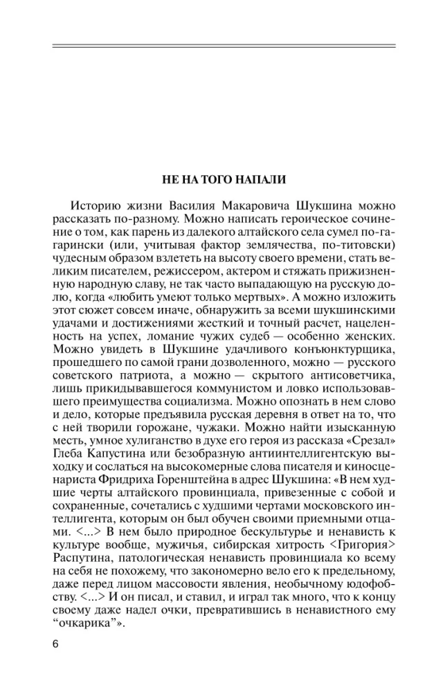 Szukshin