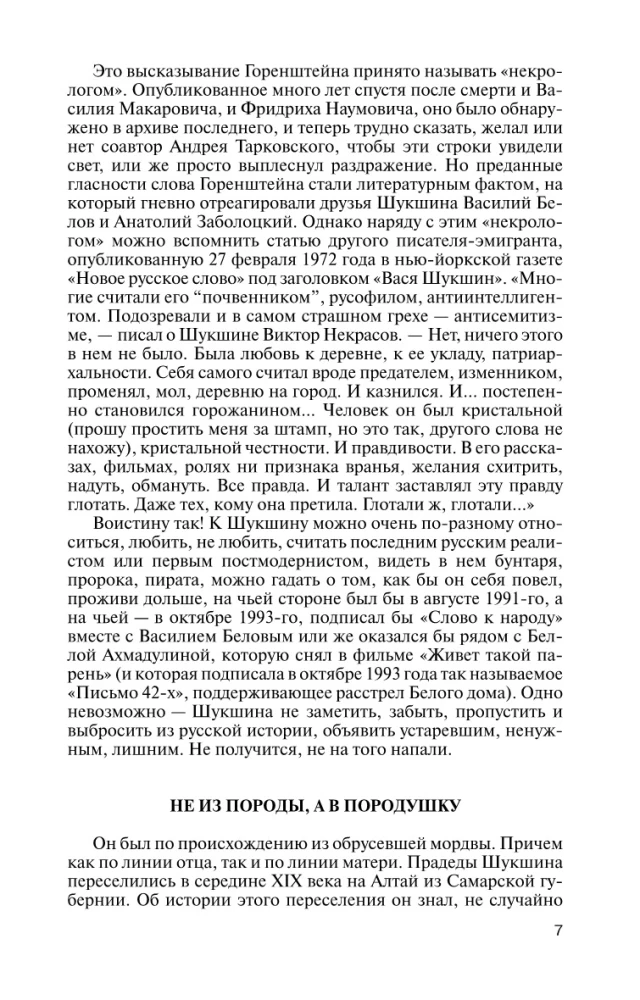 Szukshin