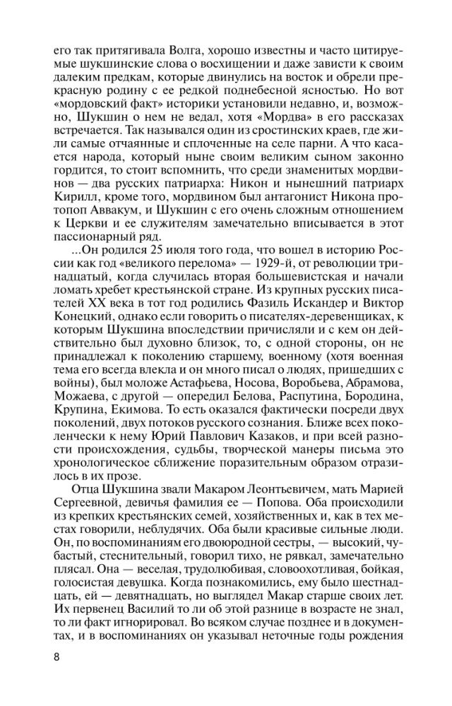Szukshin