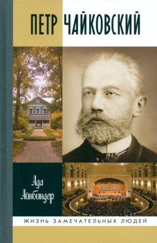 Piotr Czajkowski: Niespokojny fatum