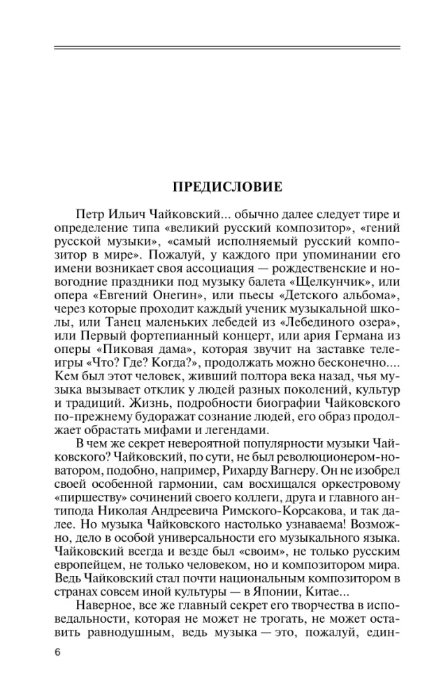 Piotr Czajkowski: Niespokojny fatum