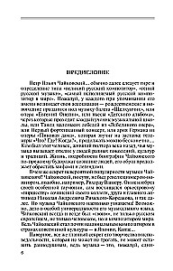 Piotr Czajkowski: Niespokojny fatum