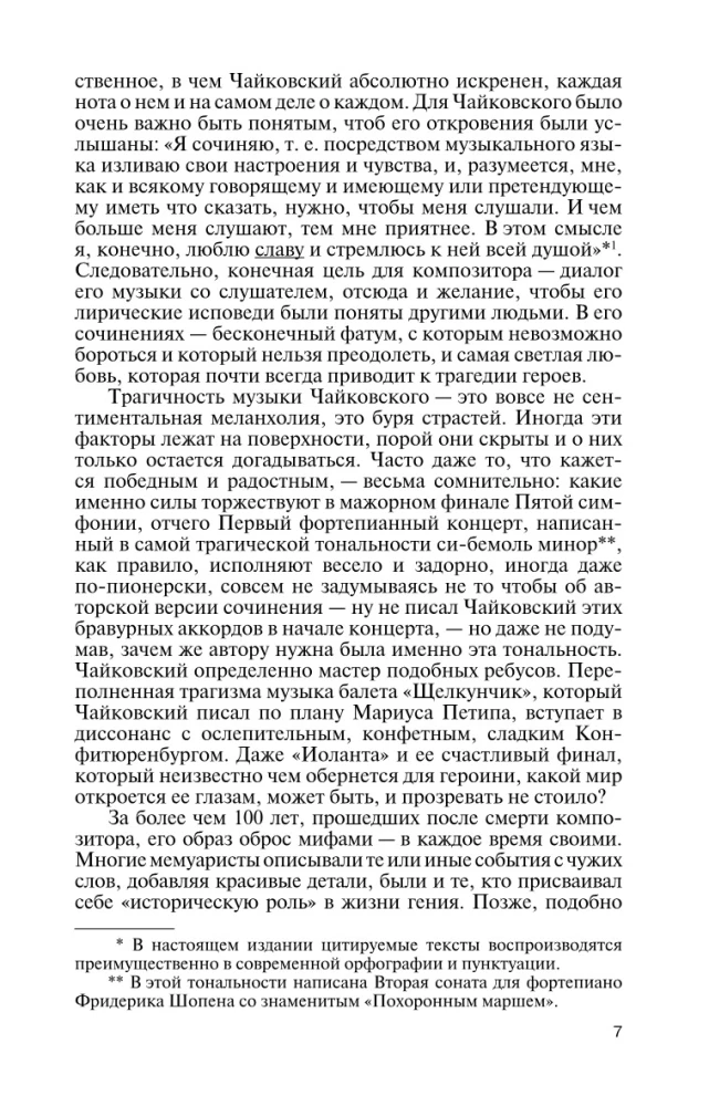 Piotr Czajkowski: Niespokojny fatum