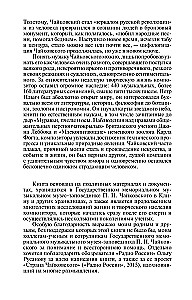 Piotr Czajkowski: Niespokojny fatum