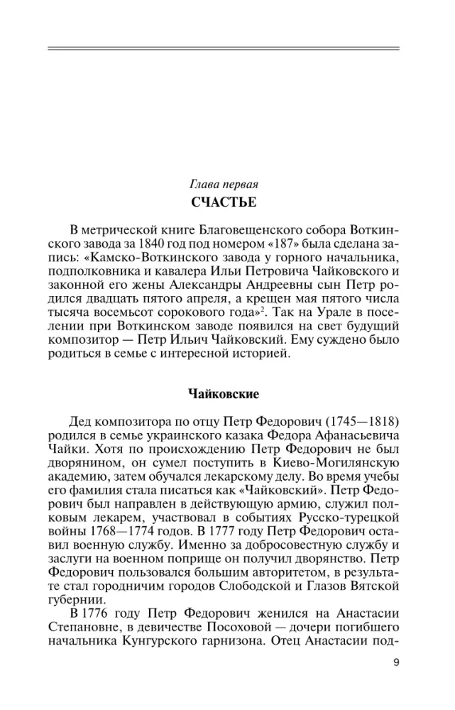 Piotr Czajkowski: Niespokojny fatum