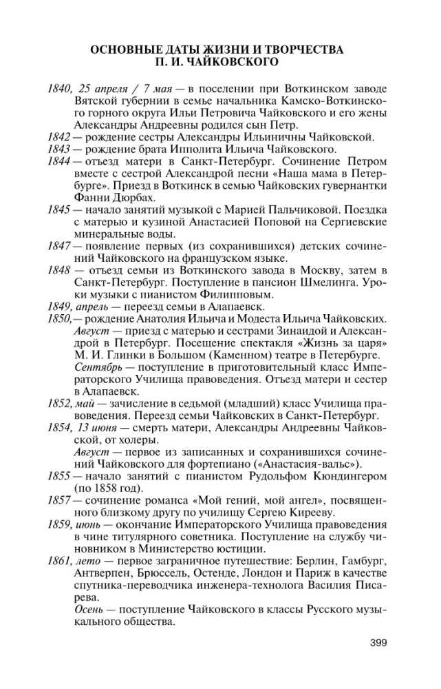 Piotr Czajkowski: Niespokojny fatum