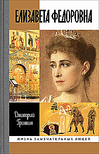 Elżbieta Fiodorowna