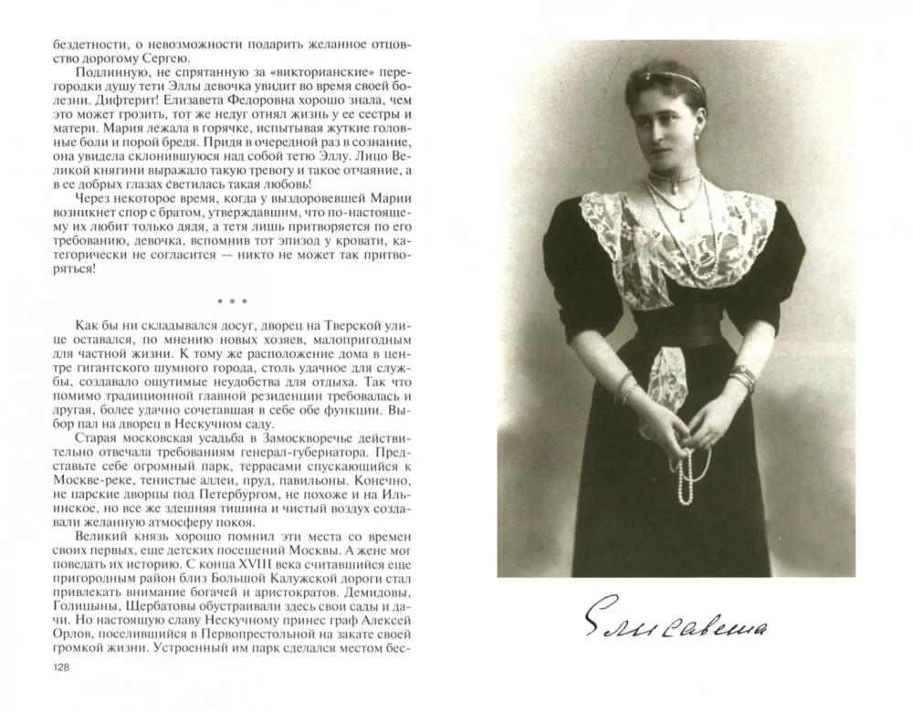 Elżbieta Fiodorowna