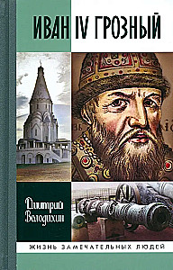 Iwan IV Groźny: Czar – sierota