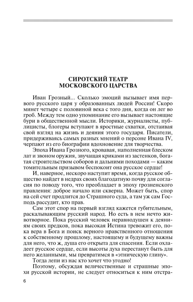 Iwan IV Groźny: Czar – sierota
