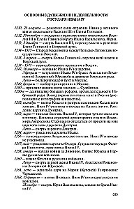 Iwan IV Groźny: Czar – sierota