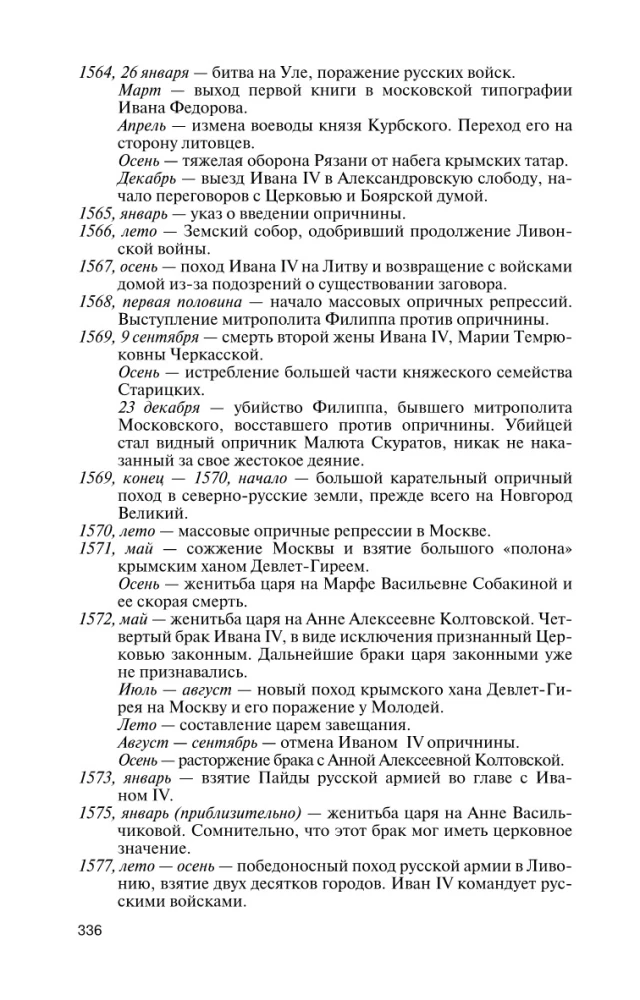 Iwan IV Groźny: Czar – sierota