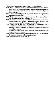 Iwan IV Groźny: Czar – sierota