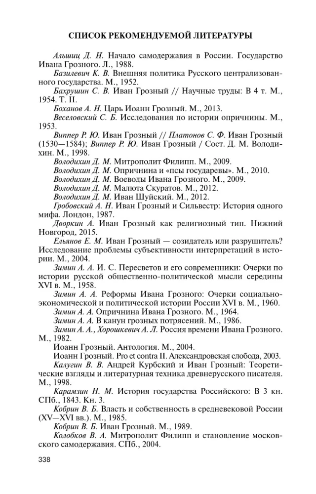 Iwan IV Groźny: Czar – sierota