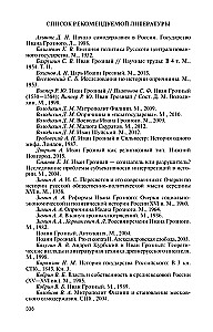 Iwan IV Groźny: Czar – sierota