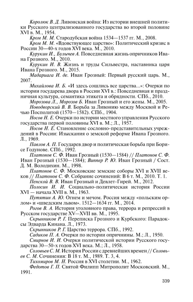 Iwan IV Groźny: Czar – sierota