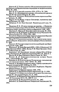 Iwan IV Groźny: Czar – sierota