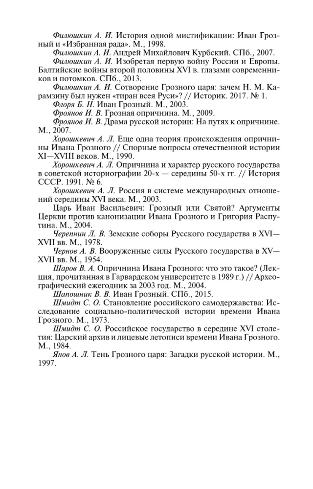 Iwan IV Groźny: Czar – sierota