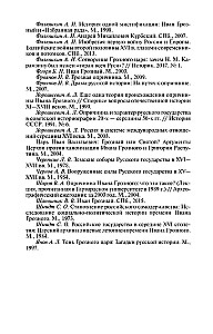 Iwan IV Groźny: Czar – sierota