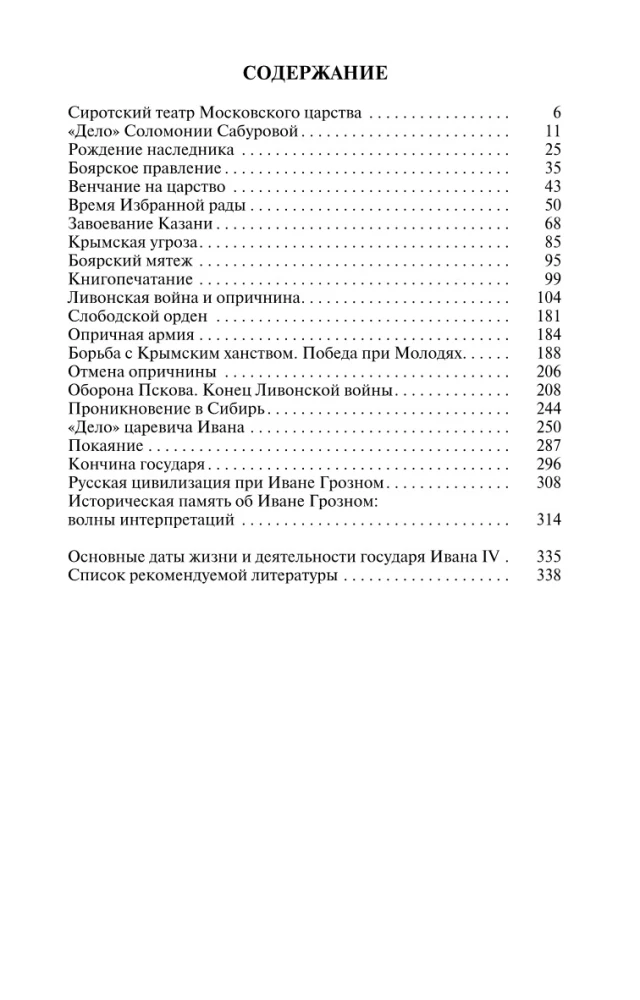 Iwan IV Groźny: Czar – sierota