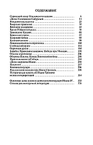 Iwan IV Groźny: Czar – sierota