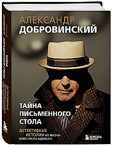 The Secret of the Writing Desk. Detective Stories from the Life of a Famous Lawyer