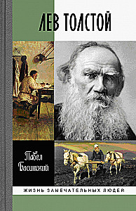 Leo Tolstoi: Ein freier Mensch
