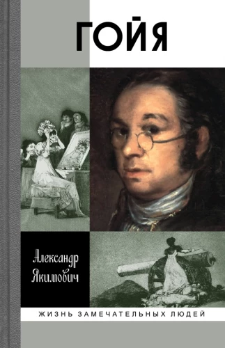 Goya