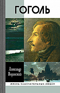 Gogol