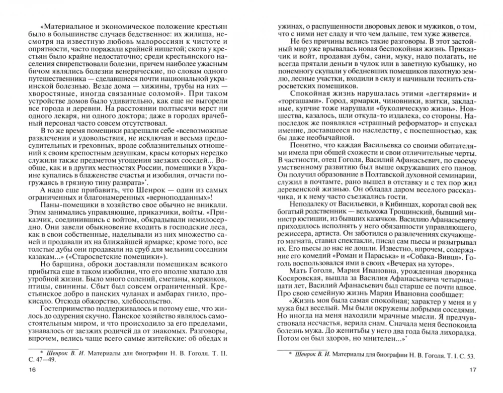 Gogol