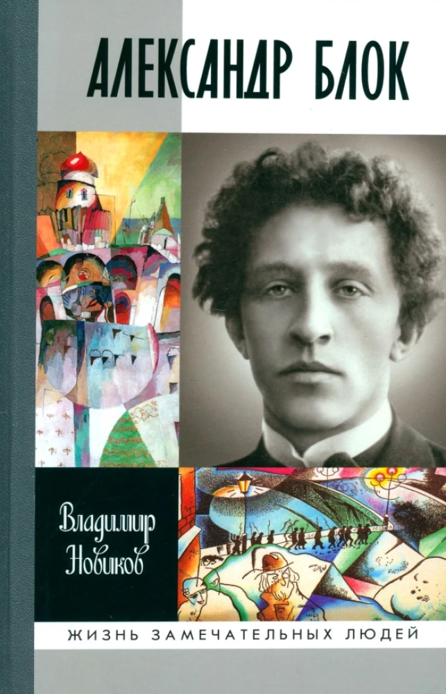 Alexander Blok