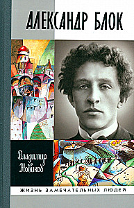Alexander Blok