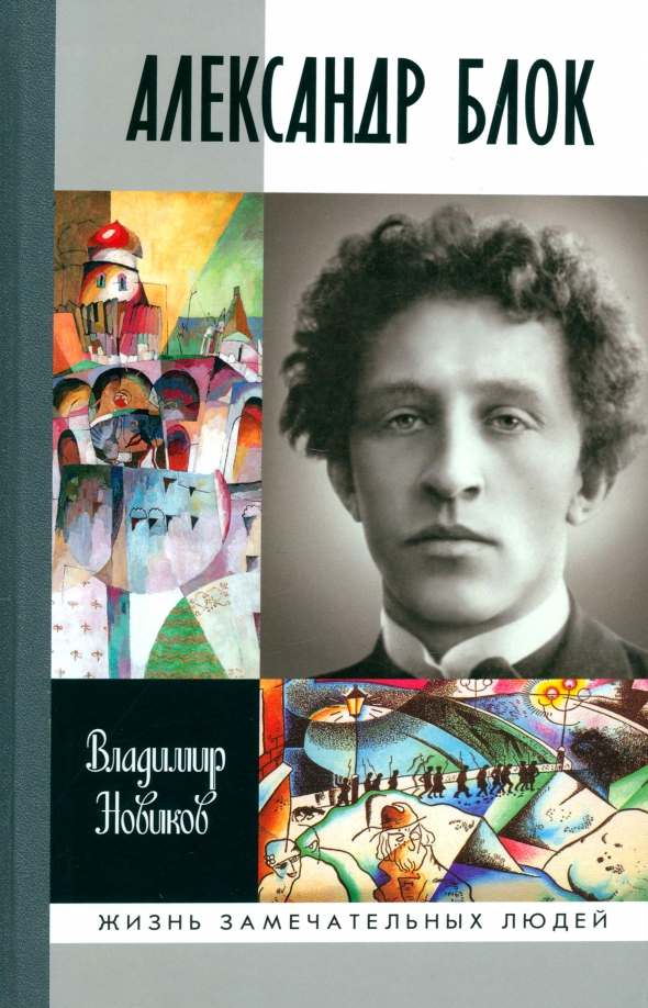 Aleksandrs Bloks