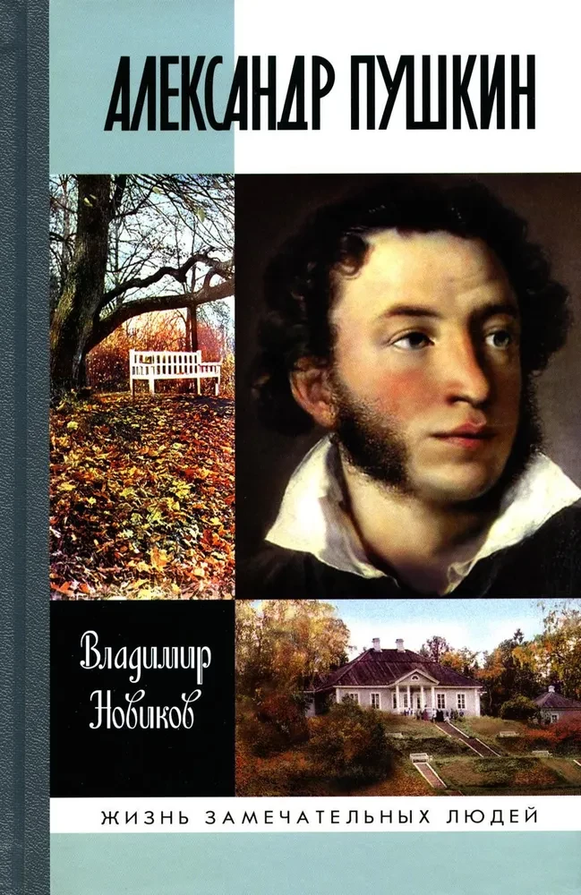 Alexander Puschkin