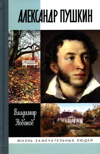 Aleksander Puszkin