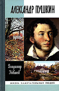 Alexander Puschkin