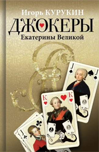 Kardynały Katarzyny Wielkiej