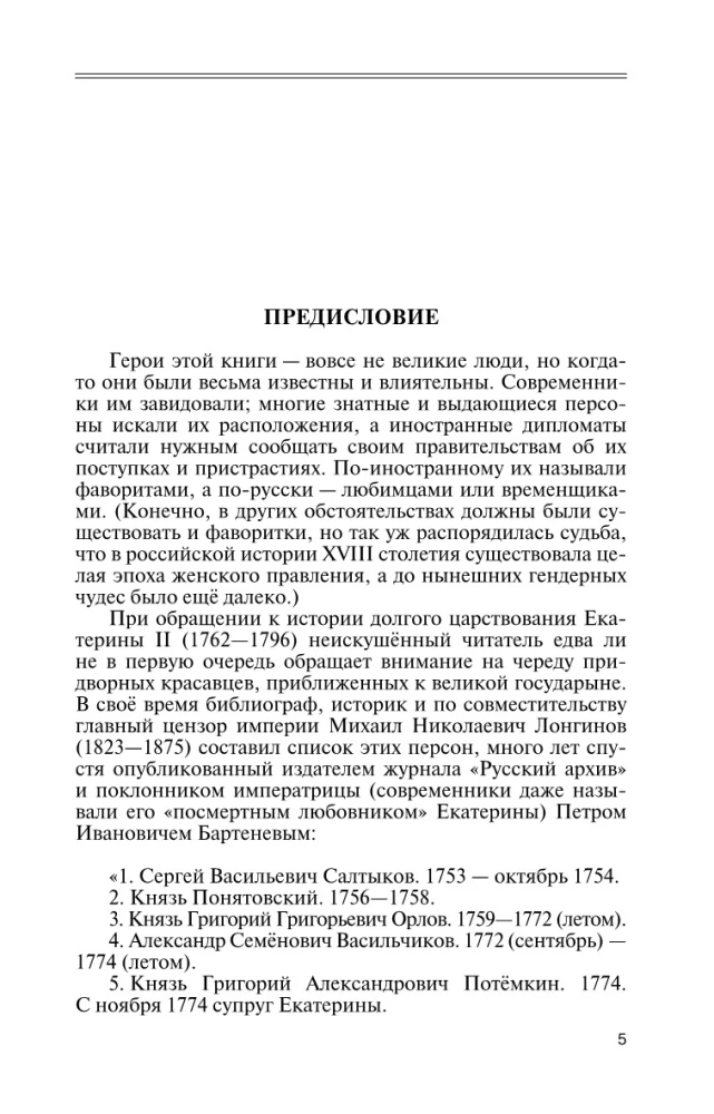 Джокеры Екатерины Великой