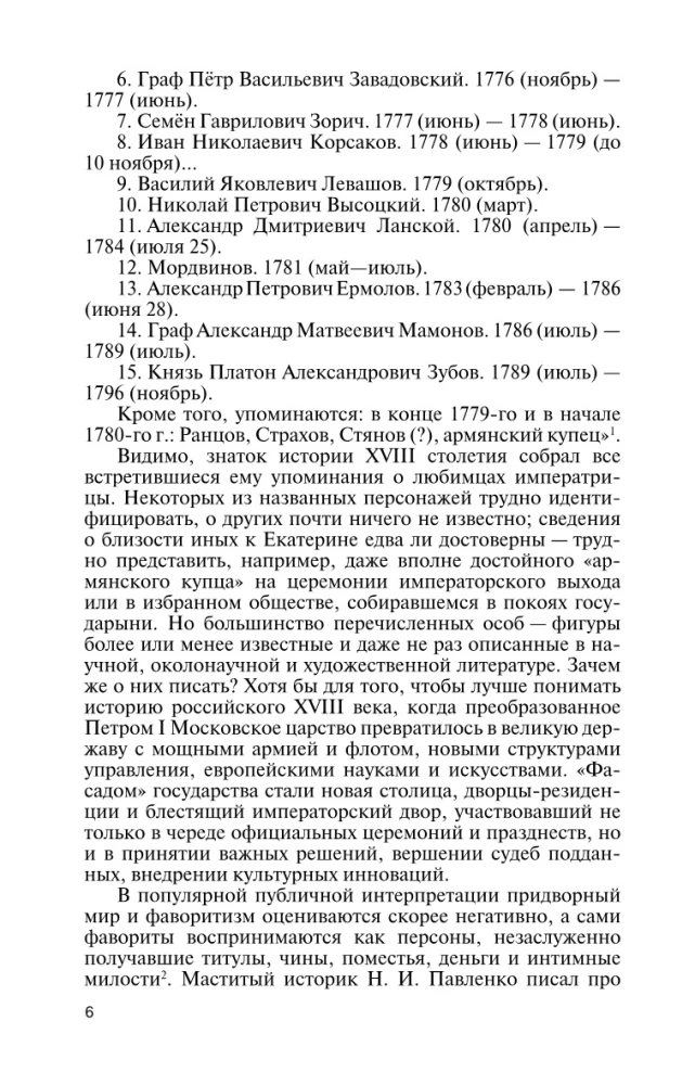 Джокеры Екатерины Великой