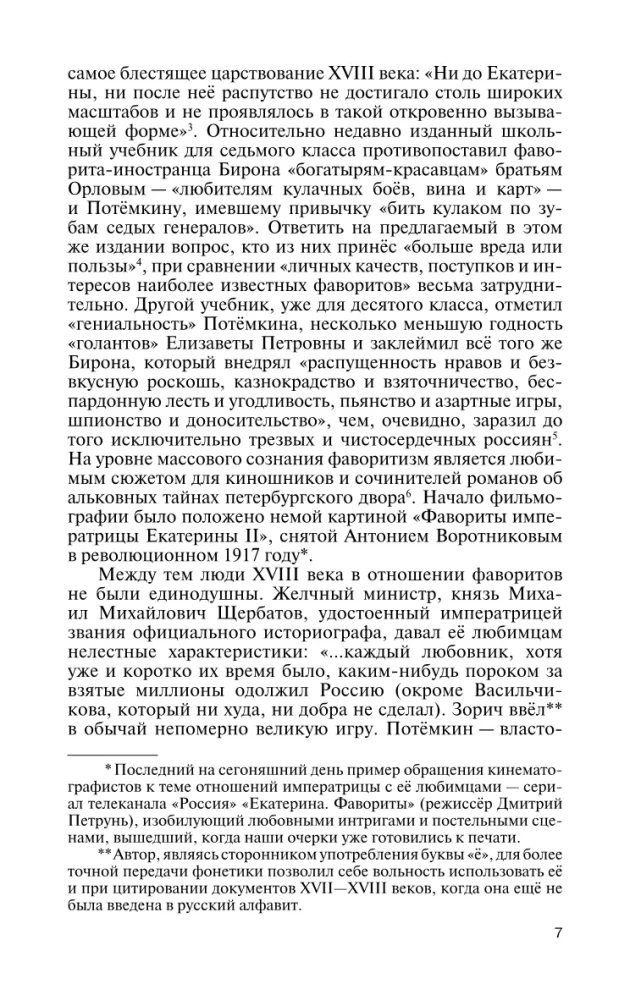 Джокеры Екатерины Великой