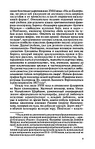 Джокеры Екатерины Великой