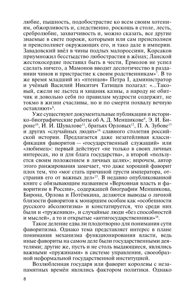 Джокеры Екатерины Великой