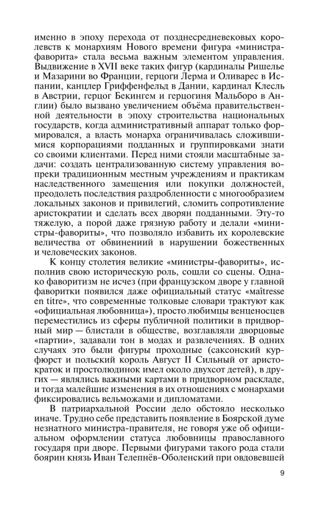 Джокеры Екатерины Великой