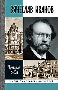 Wiaczesław Iwanow: Droga życia