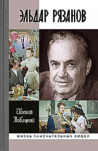 Eldar Rjazanow