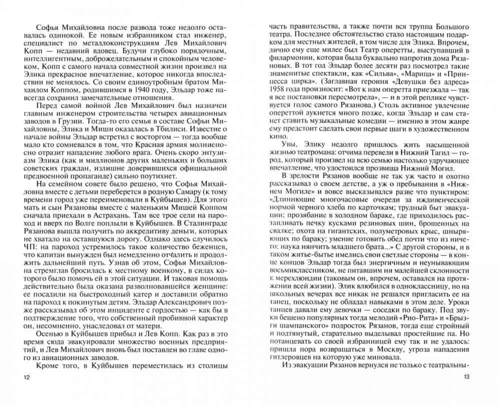 Eldar Rjazanow