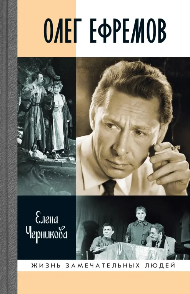 Oleg Efremow: Człowiek-teatr. Powieść-dialog