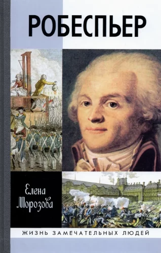 Robespierre